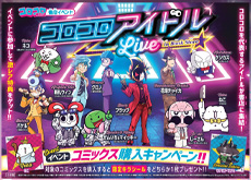 202603-corocoro-s