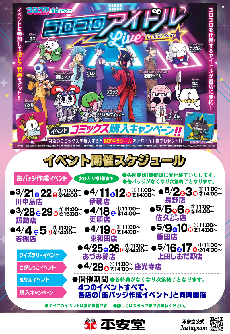 202603-corocoro