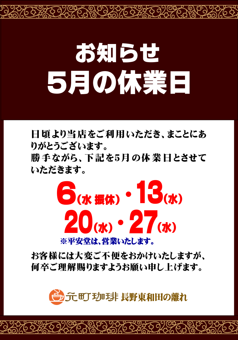 202605-higashiwada-motomachi