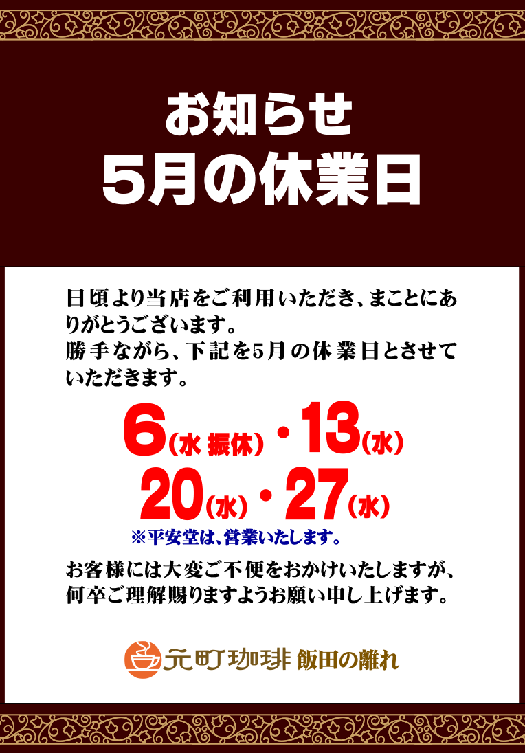 202605-iida-motomachi