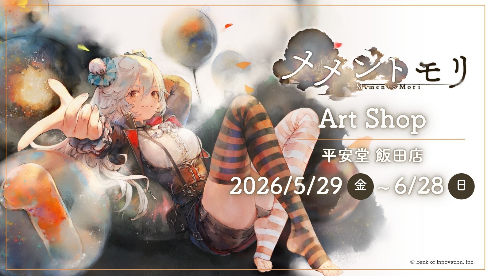 202605-iida1