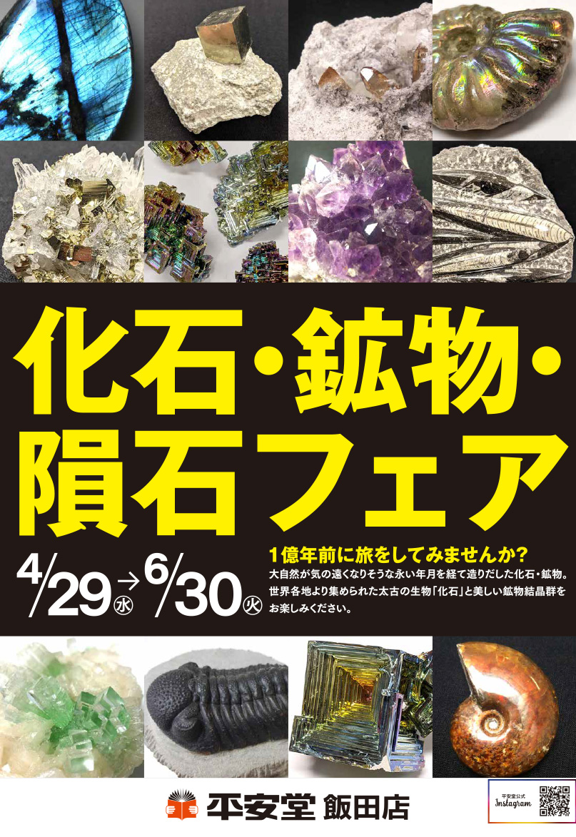 202605_kaseki_iida