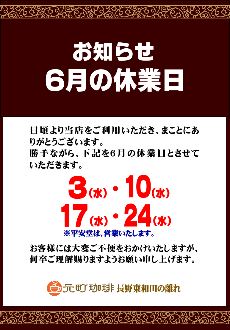 202606_higashiwada_kyugyo