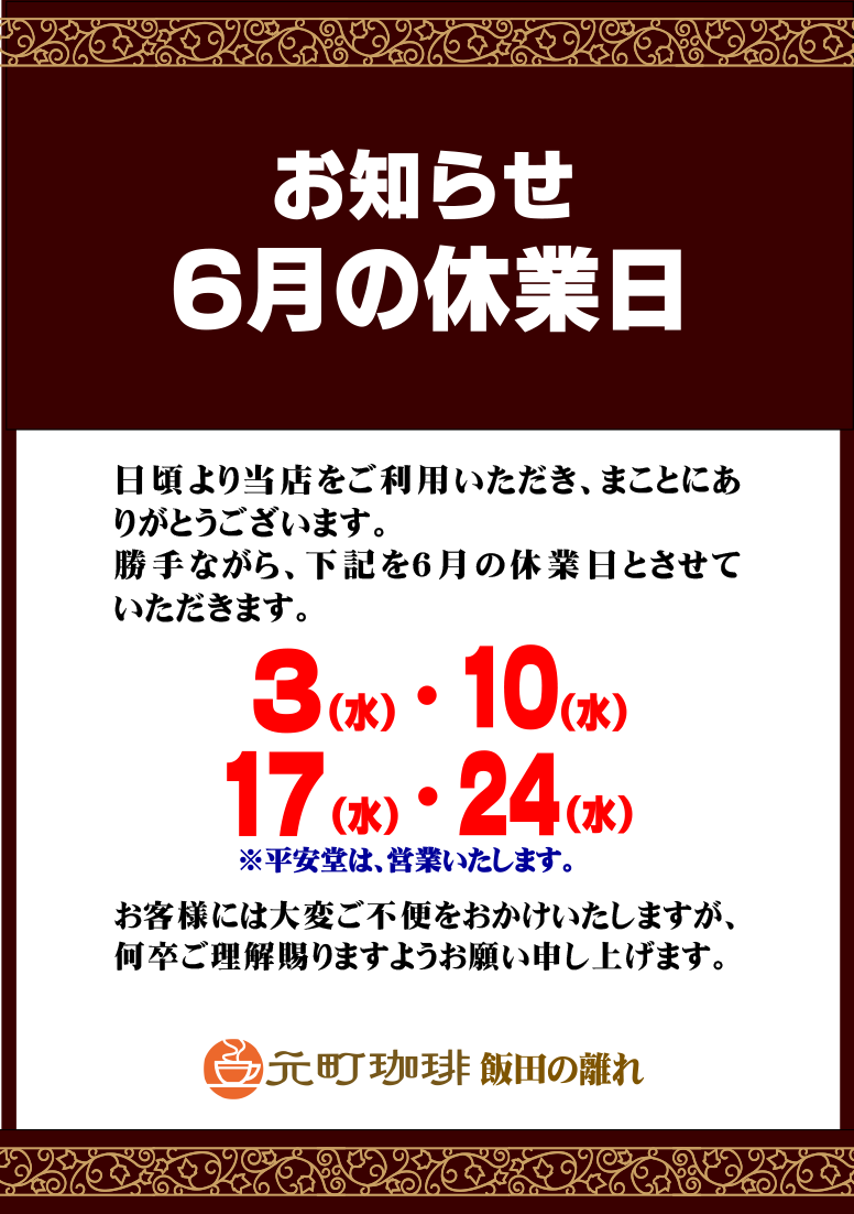 202606_iida_kyugyo
