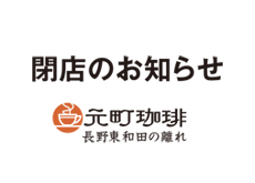 202606-motomachiclose-s