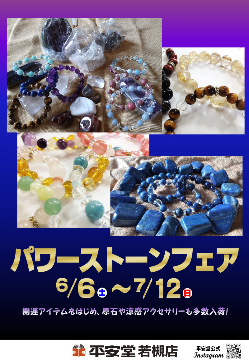 202607_wakatsuki_stone
