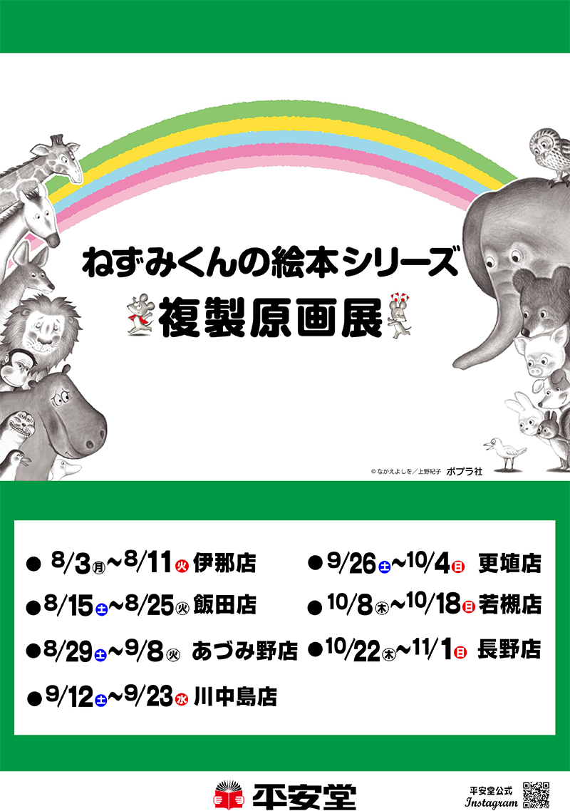 202608_nezumikun