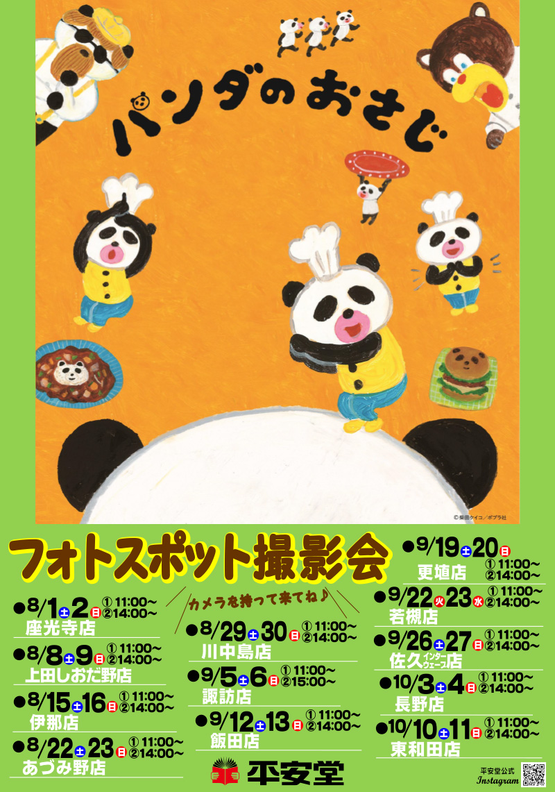 202608_panda