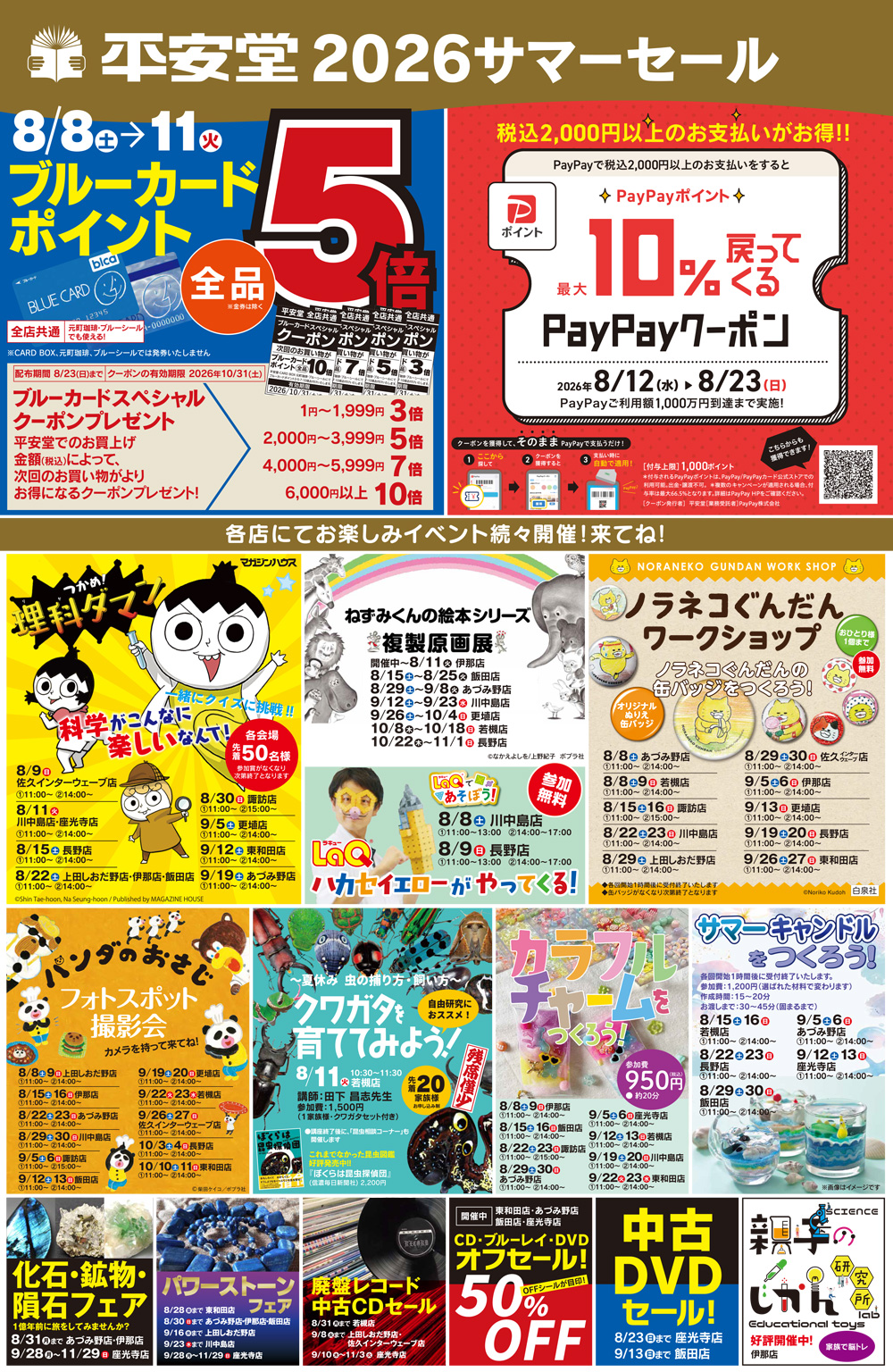 サマーセールチラシ