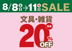 202608_sale-s