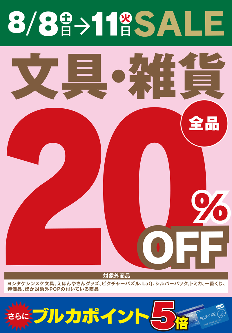 202608_sale