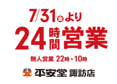202608_suwa-s