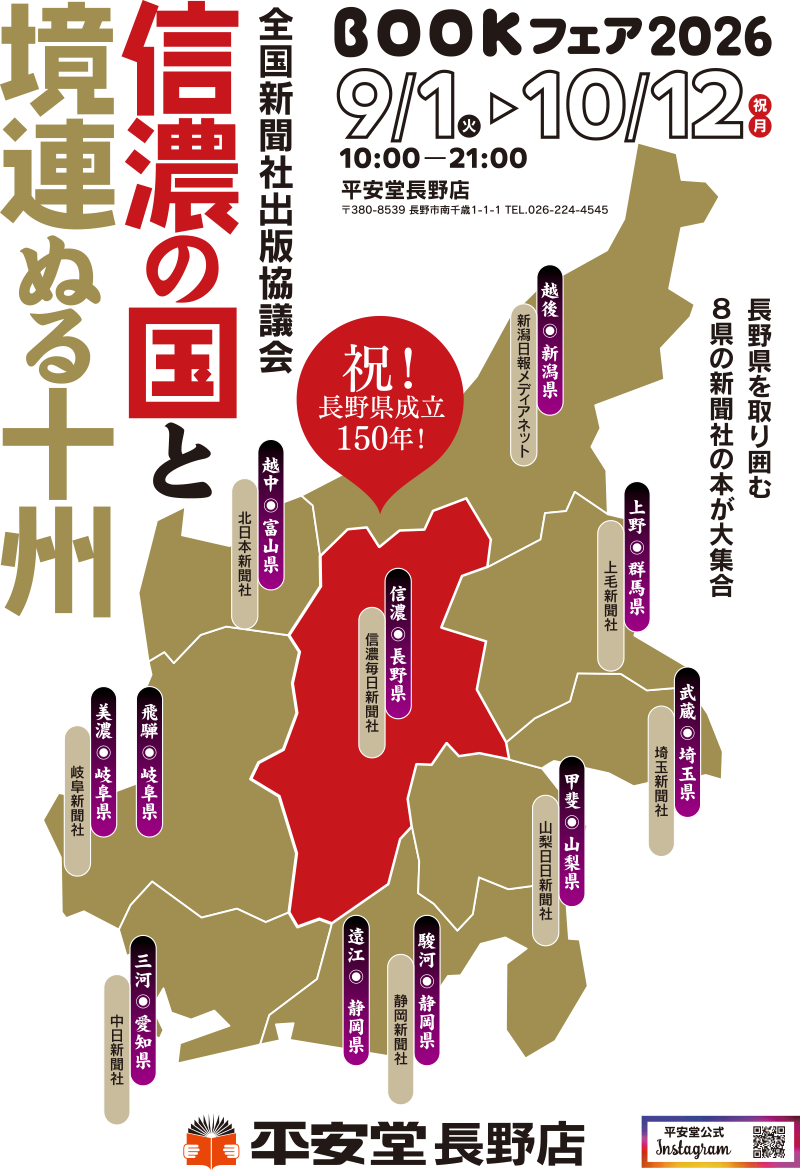 202609_shinano